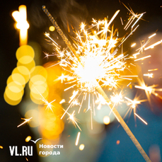 На центральной площади Владивостока началась торжественная встреча Нового года