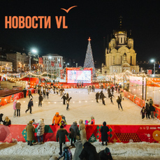 На центральной площади Владивостока началась торжественная встреча Нового года