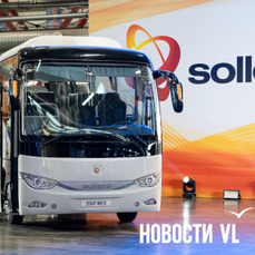 Собранные во Владивостоке автобусы Sollers SA6 поступили в продажу по цене от 12,7 млн