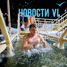 На ветру и без толпы: на набережной в центре Владивостока прошли Крещенские купания (ФОТО; ВИДЕО)