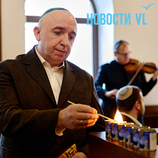 &laquo;Сохранение человечности&raquo;: в синагоге во Владивостоке почтили память жертв Холокоста