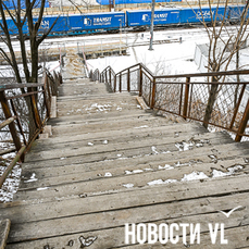До середины лета во Владивостоке должны отремонтировать деревянную лестницу у станции &laquo;Мыс Чуркин&raquo; и старую лестницу на сопке Шошина