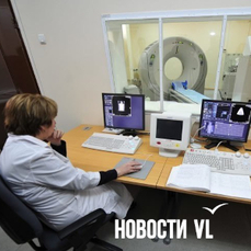 Во Владивостоке возобновили проведение томографии с радиопрепаратом для онкопациентов