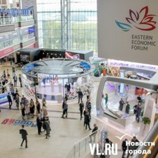 Восточный экономический форум пройдёт во Владивостоке 1-4 сентября