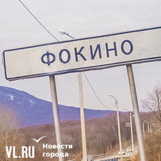 Главу ЗАТО Фокино оштрафовали на 20 тысяч рублей за скользкие дороги