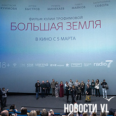 Край, который играет роль: как Приморье стало пространством фильма &laquo;Большая земля&raquo; (ФОТО)