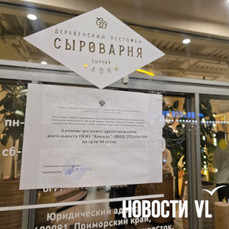 В центре Владивостока опечатали ресторан &laquo;Сыроварня&raquo; из-за шумной вентиляции