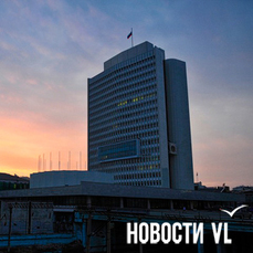 В Приморье семьям с детьми дадут господдержку на выкуп арендного жилья