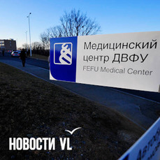 Ординатор из ДВФУ получил 6 лет и 2 месяца колонии за подмену шприца с препаратом для наркоза