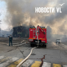 На Шаморовской трассе на повороте к Дальхимпрому загорелось двухэтажное здание кафе