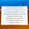 Неизвестно, держал ли адмирал её в раках, но она точно того времени — newsvl.ru