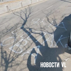 Яму на Енисейской заделали через два дня после того, как её назвали фамилией главы Владивостока