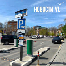 Золотая минута: во Владивостоке водители больше не могут платить фиксированные 250 рублей на парковках закрытого типа, приехав после 11:00  