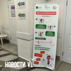У 54 жителей Приморья во время диспансеризации выявили онкологию