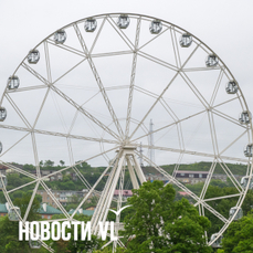 Колесо обозрения во Владивостоке откроют на этих выходных