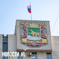 Администрация Владивостока взяла коммерческий кредит 1,4 млрд рублей для поддержания бюджета города