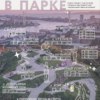 Мероприятия в Нагорном парке — newsvl.ru