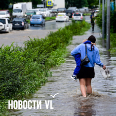 Сегодня во Владивостоке очень сильный дождь и до +30 °С