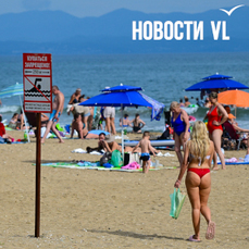 Сегодня во Владивостоке жара до +30 °С
