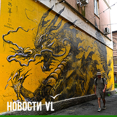 Арендаторы помещений на Светланской и художники смогли восстановить мурал с драконом, изуродованный тегом