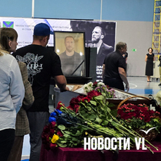 Во Владивостоке простились с Эдуардом Сандлером 
