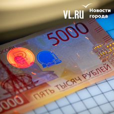 Банки в Приморье выявили 9 фальшивых банкнот за три месяца