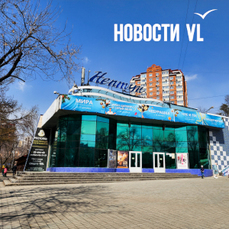 Изъятый у экс-мэра Владивостока кинотеатр &laquo;Нептун&raquo; на Второй Речке попросили у Путина под молодёжный центр