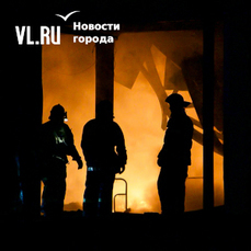 Во Владивостоке спасли 7 человек на пожаре в многоэтажке на Калинина 