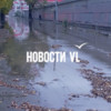 На Спортивной затопило рельсы — newsvl.ru