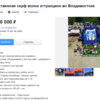 Ещё один аттракцион продают "за ненадобностью", 2026 — newsvl.ru