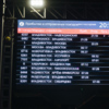 Расписание поездов на вокзале — newsvl.ru