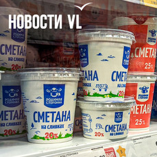 Сколько молочка стоит во Владивостоке и сколько в Москве
