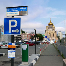 Муниципальные платные закрытые парковки во Владивостоке переходят на безнал