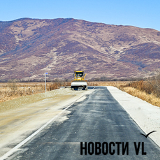 214 километров дорог и восемь мостов планируют отремонтировать в Приморье в 2027 году