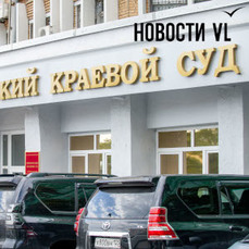 Во Владивостоке отменили оправдательный приговор трём иностранцам, выбивавшим долг у знакомого