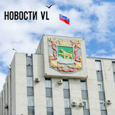 Администрация Владивостока в следующем году рассчитывает сэкономить 1,2 млрд рублей на закупках, субсидиях и за счёт сокращения сотрудников