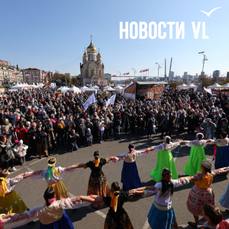 Пельмени, спектакль под открытым небом и ярмарка: во Владивостоке готовятся к празднику 4 ноября
